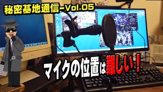 秘密基地通信 Vol 05 マイクの位置取りには苦労しました マイクスタンド変遷 Youtube