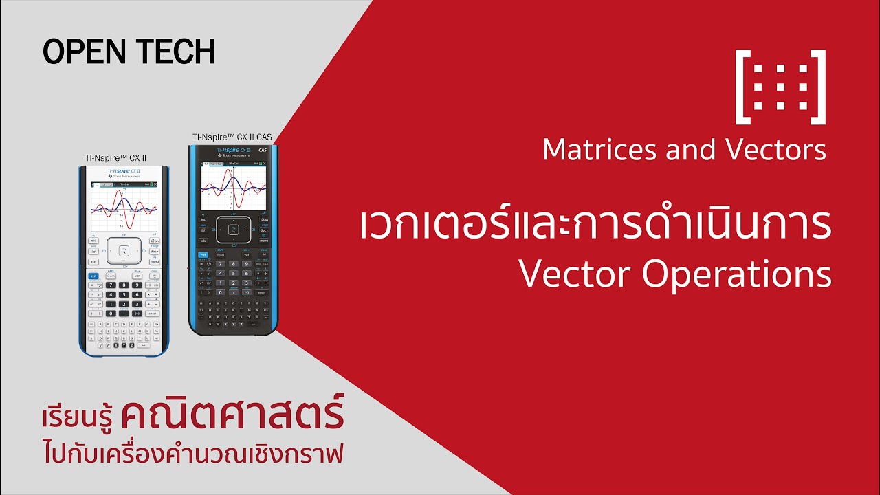 vector หนังสือ  New 2022  (Matrices and Vectors) เวกเตอร์และการดำเนินการ