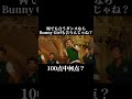 何でも合うダンスならBunny Girlも合う説