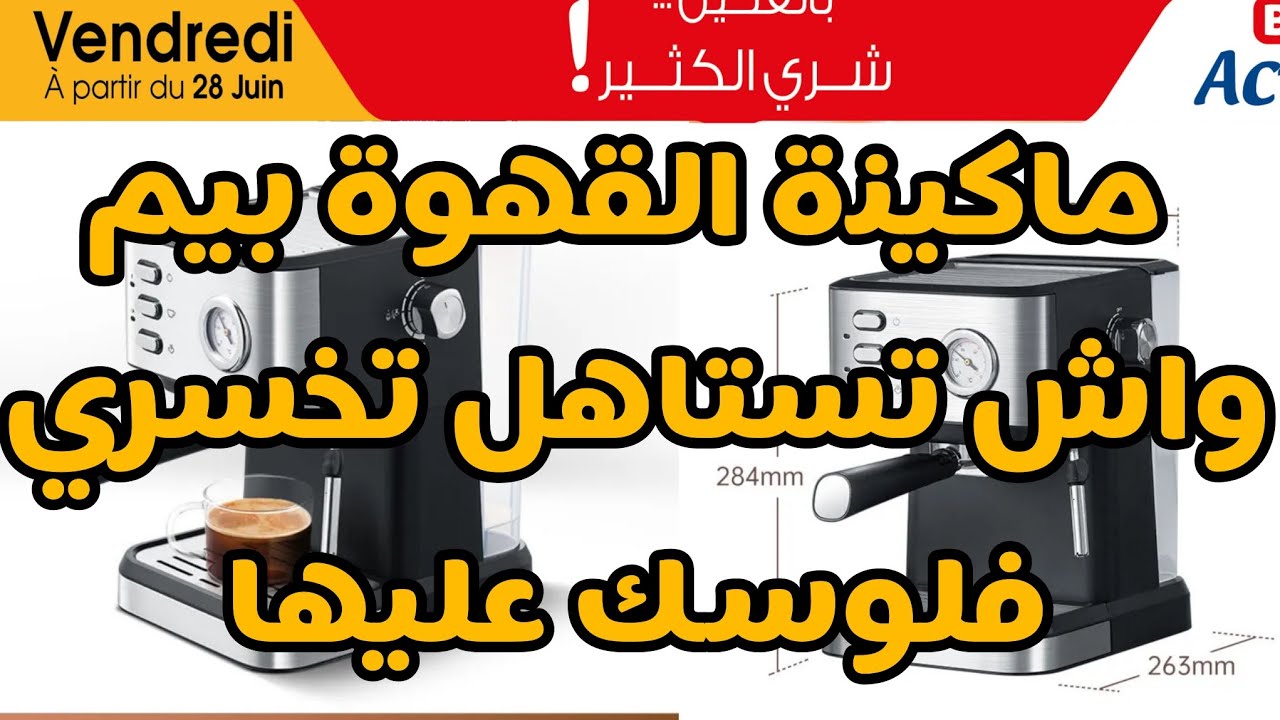 machine a cafe deutschmann bim vendredi juin عصارة القهوة بيم الجمعة 28 يونيو 2024