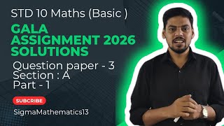 STD 10 | MATHS | GALA ASSIGNMENT 2026 | SOLUTION | QUESTION PAPER - 3 | SECTION - A | PART - 1