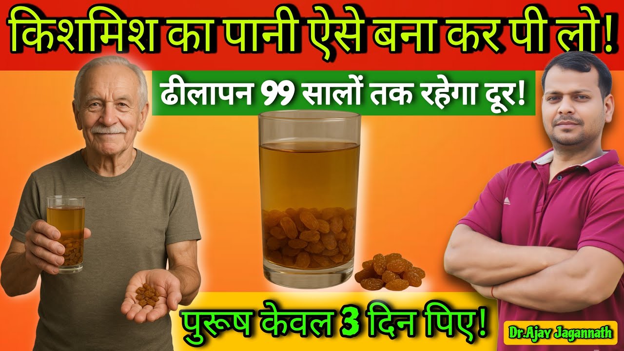किशमिश का पानी पीने के चमत्कारी फायदे। Miraculous benefits of drinking raisin water Healthy Tuber