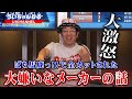 ぱち馬鹿っ!!で全カットされた話!ういちが大嫌いなメーカーの話!