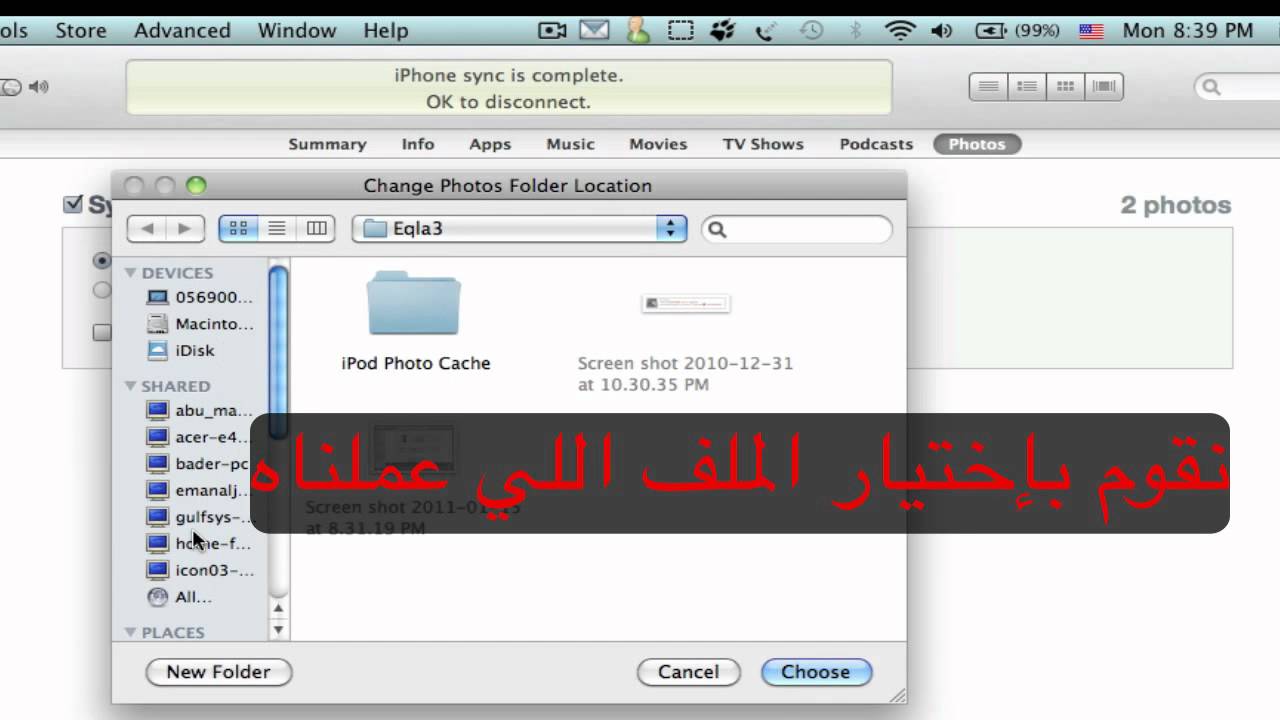 طريقة نقل الصور عن طريق الآيتونز Youtube
