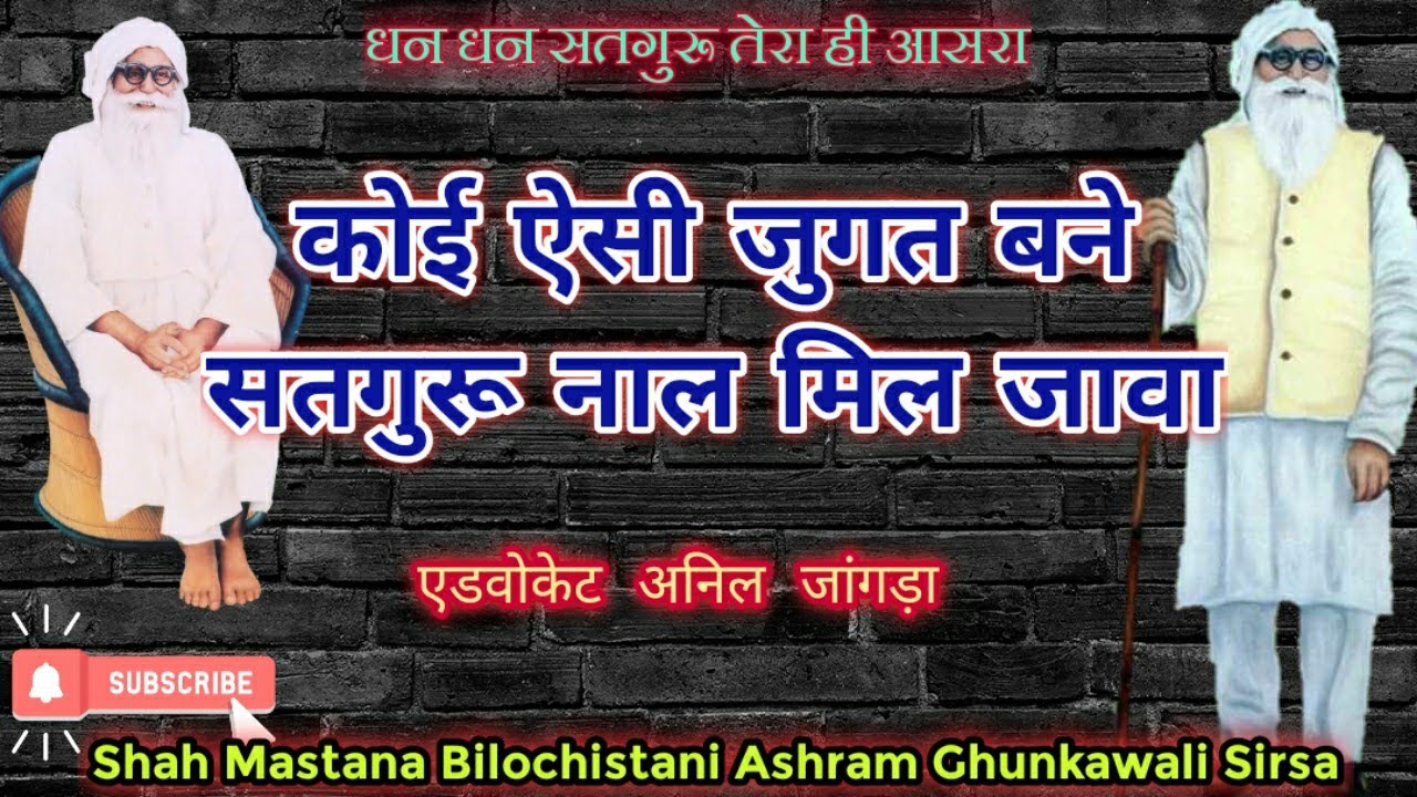 कोई ऐसी जुगत बने,सतगुरू नाल मिल जावा।Adv Anil Jangra|Vinod Ji| Koi Aisi Jugat Bane Satguru Naal Mil