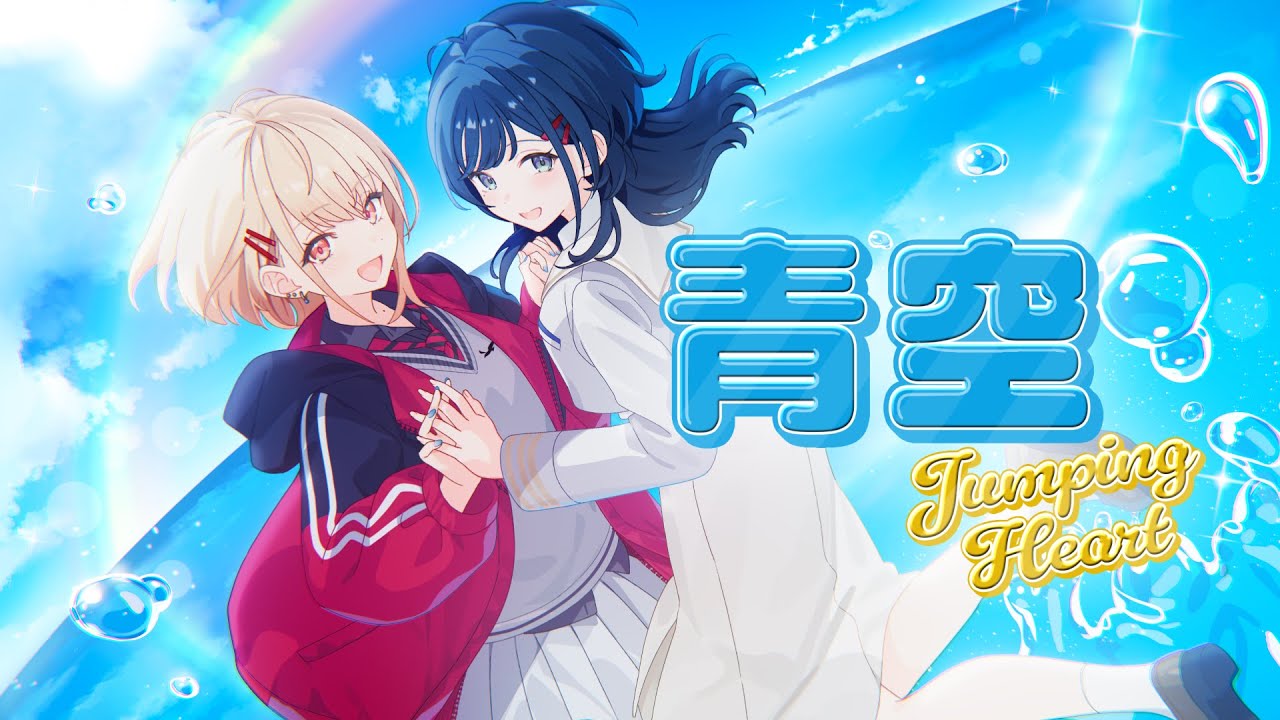 【歌ってみた】青空Jumping Heart 【にじさんじ / うみゃみー】