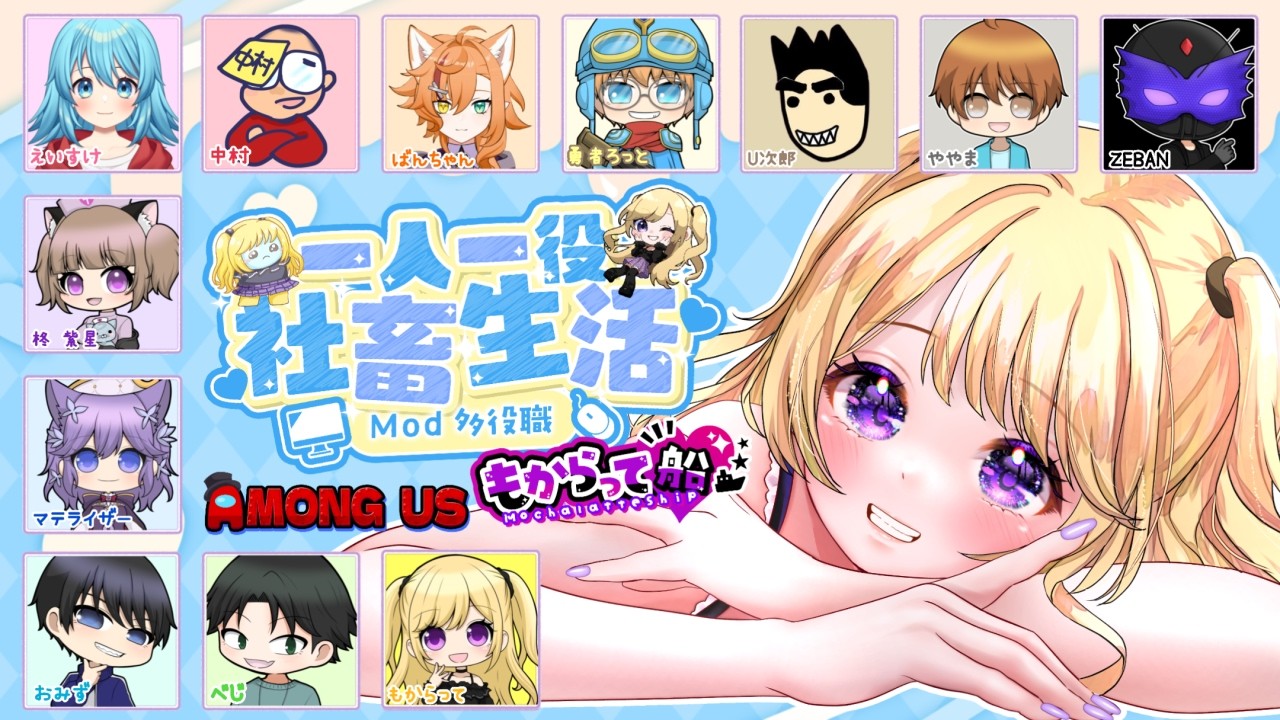 3/1 Mod多役職！一人一役社畜生活🌟