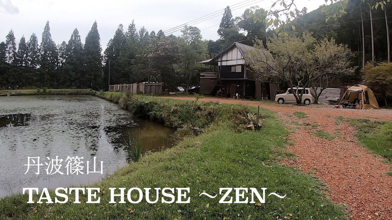 【丹波篠山】TASTE HOUSE 〜ZEN〜