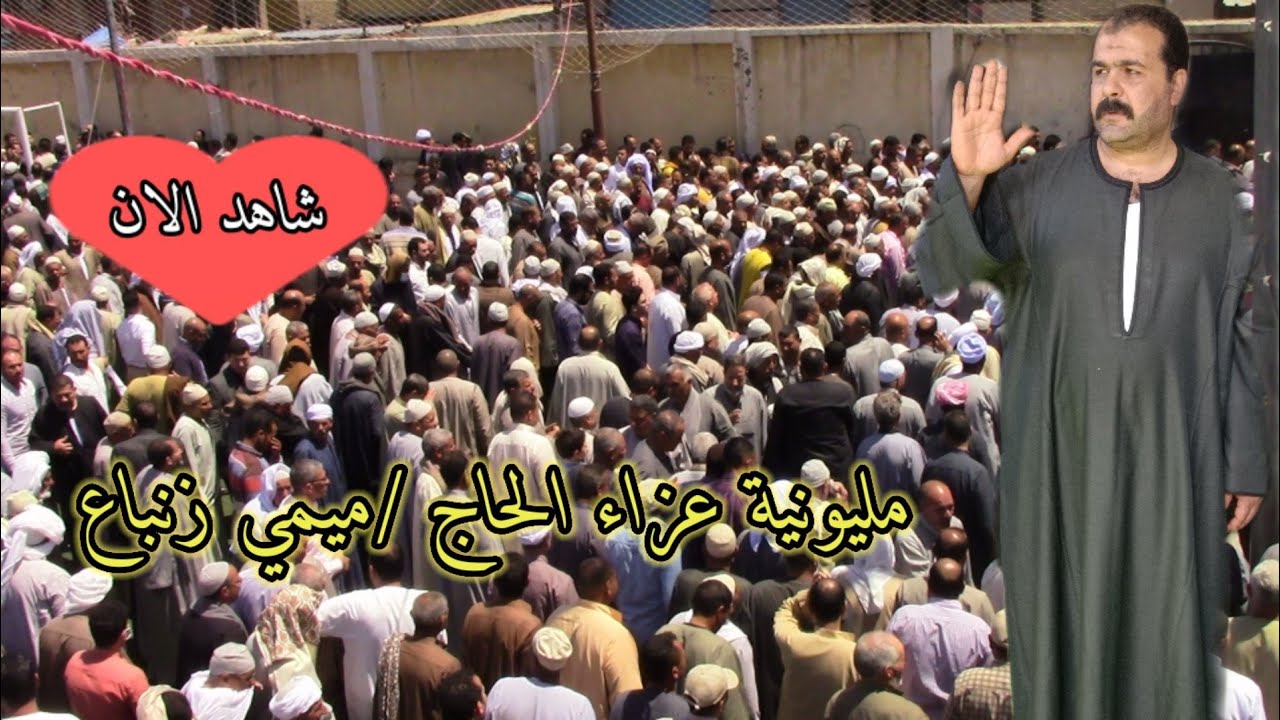 الشيخ/ محمود القصاص في مليونية الحاج-ميمي زنباع-بركة غطاس-مركز ابوحمص-البحيره