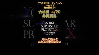 井尻翼馬「もっともっとスキルを磨きたい」【#Hulu にて独占配信中／Only On Hulu】