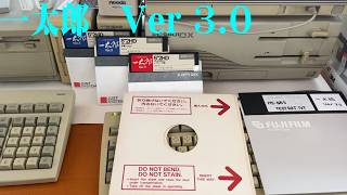 一太郎 Ver 3.0 - YouTube