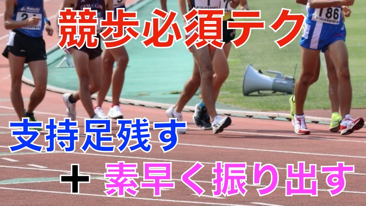 第17回 支持足を残しながらも接地時間を短くする方法について