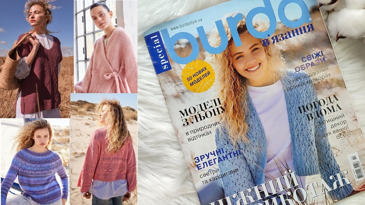 Burda В'ЯЗАННЯ 2/2025. Огляд журналу - светри та кардигани, жилети та топи, затишний декор для оселі