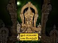 புரட்டாசி அமாவாசை அன்று முருகனை வழிபட்டு 21 தலைமுறை பாவங்களைப் போக்கலாமா? #shorts #mahalayaamavasya