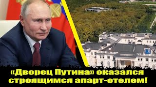 ⚡️«Дворец Путина» оказался строящимся апарт-отелем!«Дворец Путина» 2. Кому принадлежит дворец Путина