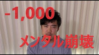 1,000万近くのマイナス！暗号通貨暴落！天然ガス苦戦中！