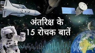 अंतरिक्ष के 15 जरूरी शब्द | Space Vocabulary in Hindi-English | Astronomy Basics
