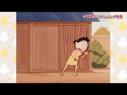 やばすぎタラちゃん
