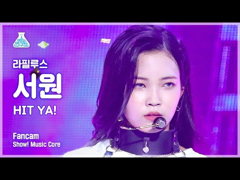 (라필루스 <strong>서원</strong> - 힛야!) FanCam | Show! MusicCore | MBC220625방송