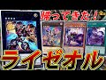 【#遊戯王】オノマトギミック採用で復活!ライゼオルを紹介【#金曜日の遊戯王CH】