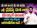 Dhanasu Rashi Phalalu May 2026 | ధనస్సు రాశి ఫలాలు 2026 | May Horoscope | Suresh Babu | BHAKTHI VIEW