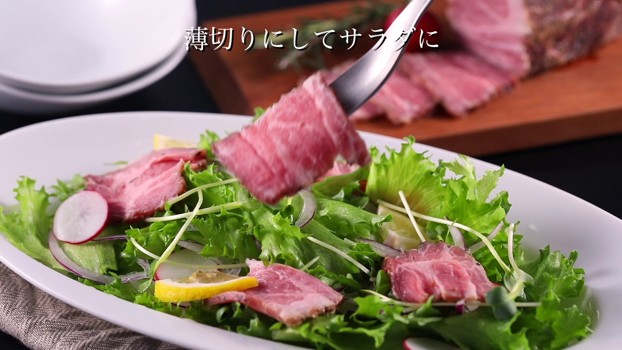 イベリコ豚のプロが教える ローストポーク おすすめアレンジ アレンジメニュー動画 Youtube