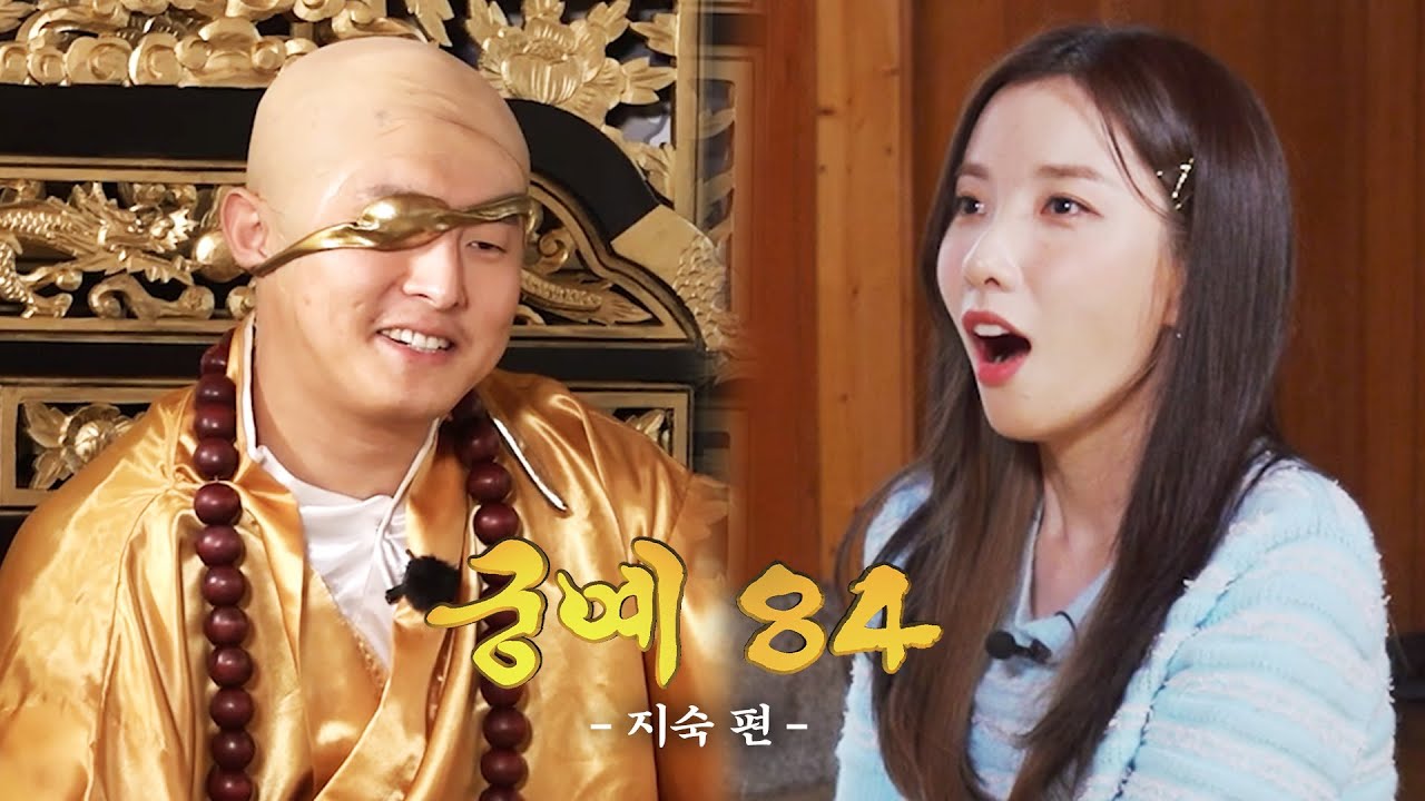 궁예84 지숙 편 (feat. 인사돌) - YouTube