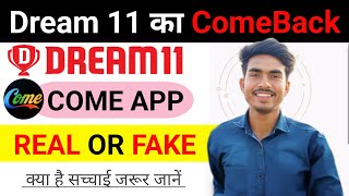 Dream11 Comeback 2026 | New Dream11 App/ Dream 11 Come App. Review | Real Or Fake ? Detail come app screenshot 1