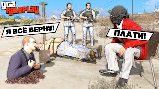 ВЗЯЛ ДЕНЬГИ - ПЛАТИ! ЖЕСТОКОЕ ВЫБИВАНИЕ ДОЛГОВ! - GTA 5 RP Radmir (Моды ГТА 5)