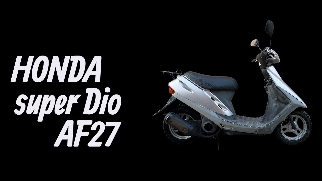 ホンダ　HONDA   スーパーディオ　Dio   AF27  始動