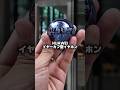 イヤーカフ型イヤホンHUAWEI FreeClip 2 Sがおしゃれすぎる #shorts