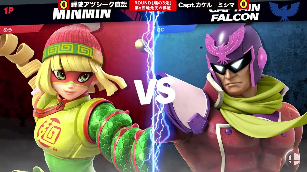 合宿26 WQF Capt.カケルミシマ VS 禪院アツシーク直哉