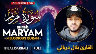Surah Maryam ❤10X❤ (سورة مريم) - القارئ بلال دربالي  | Bilal Darbali (4K)