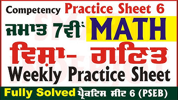 7th Class Math Weekly Practice Sheet 6 Competency Based Test 13.09.2024 PSEB #Math #SmartInderjot
