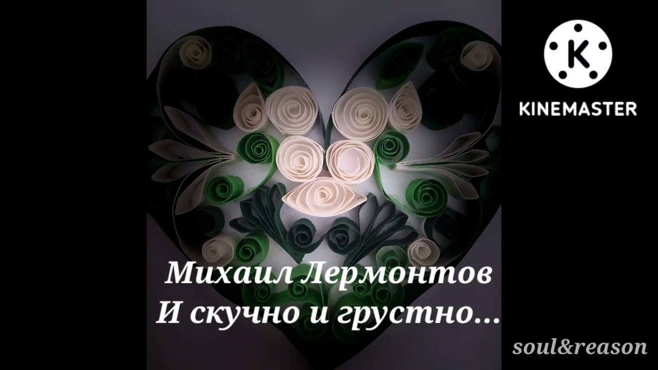 И скучно и грустно ... М.Ю.Лермонтов. #поэзия #стихи #проза # ...