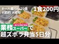 【食材3つ】まな板包丁もいらない親子丼弁当