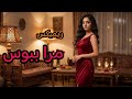 Mara Beboos مرا ببوس Remix mp3
