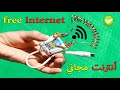 كشف خدعة طريقة الحصول على انترنت مجانية Simple Inventions Diy Craft 