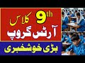 📢 Big News for 9th Class Arts Group | Smart Syllabus 2025-26 | Revised Pairing Scheme | 500+ Marks