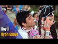Koyal Kyon Gaaye | Aap Aye Bahaar Ayee (1971) | Rajendra Kumar | Sadhana | Mohammad Rafi Hit Songs