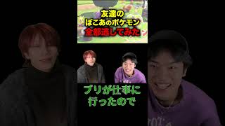 絶交な #ブリカワ #ブリとカワウソ #ポケモン #ぽこあポケモン