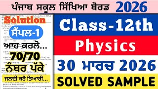 pseb 12th class physics real paper 30 march 2026 , pseb 12th physics real paper 2026, 12th physics
