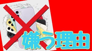 主がiosを嫌う理由を比較しながら解説 〔ゆっくり解説〕