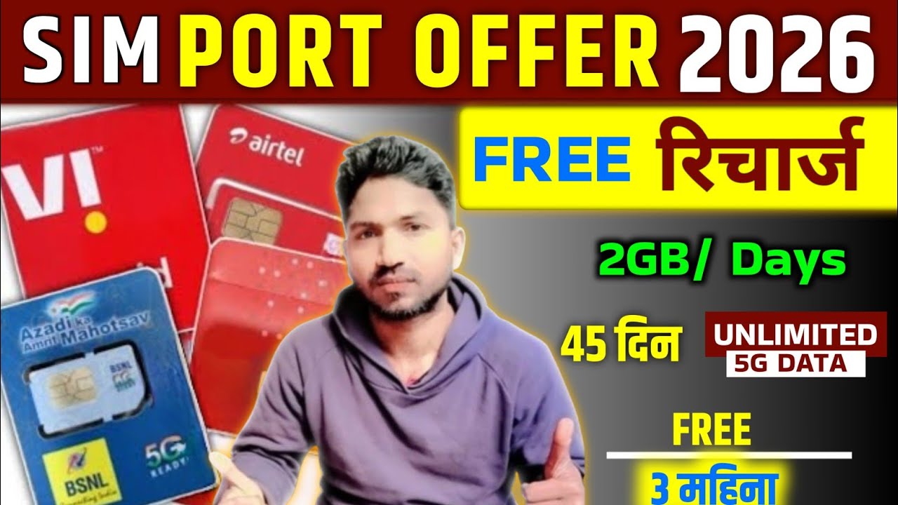 Jio,Airtel,Vi,Bsnl New Port Offer 2026|2 Month Free Recharge Mnp Offer|Unlimited Data Benifits 😍|Trj