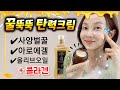 🍯벌꿀로 크림을 만들었어요!  💦바르고 그냥 자면 다음날 꿀이 뚝뚝~ 탄력이 차오릅니다!👍👍👍