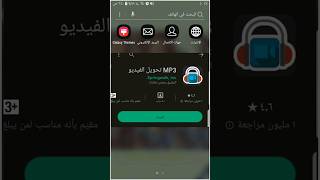 تحويل الفيديو الي موسيقي mb3 screenshot 3