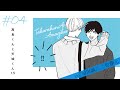 【漫画】『高良くんと天城くん1.5』＃４