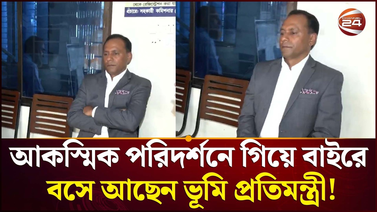 নিয়মের তোয়াক্কা নেই, তালাবদ্ধ ভূমি অফিস! | Channel 24