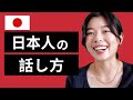 491 日本人の話し方の特徴６つ！#日本語ポッドキャスト
