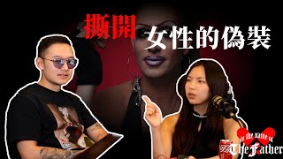 女人慣用的套路大揭秘以父之名Podcast EP23紅丸覺醒CC字幕